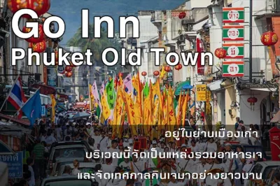 GO INN Phuket Old Town ภูเก็ตโอลทาวน์ ย่านเมืองเก่า – 写真 14