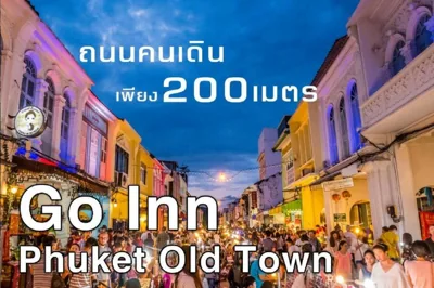 GO INN Phuket Old Town ภูเก็ตโอลทาวน์ ย่านเมืองเก่า – 写真 15